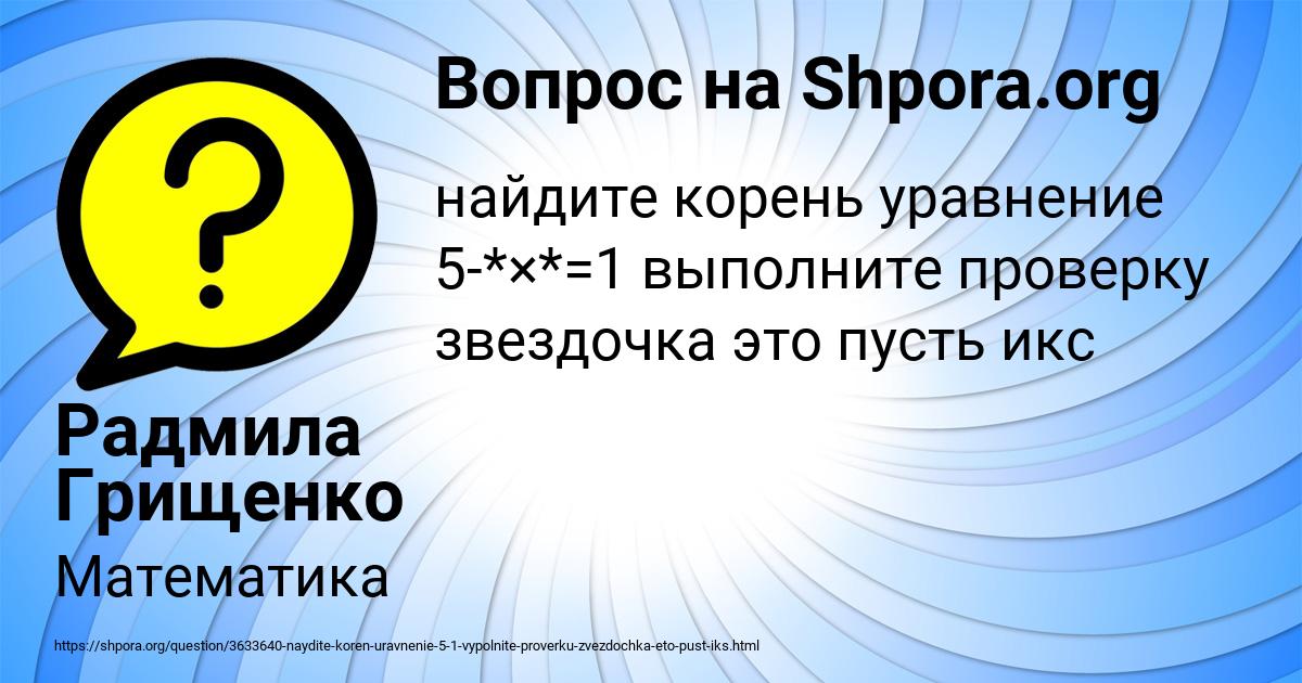 Картинка с текстом вопроса от пользователя Радмила Грищенко