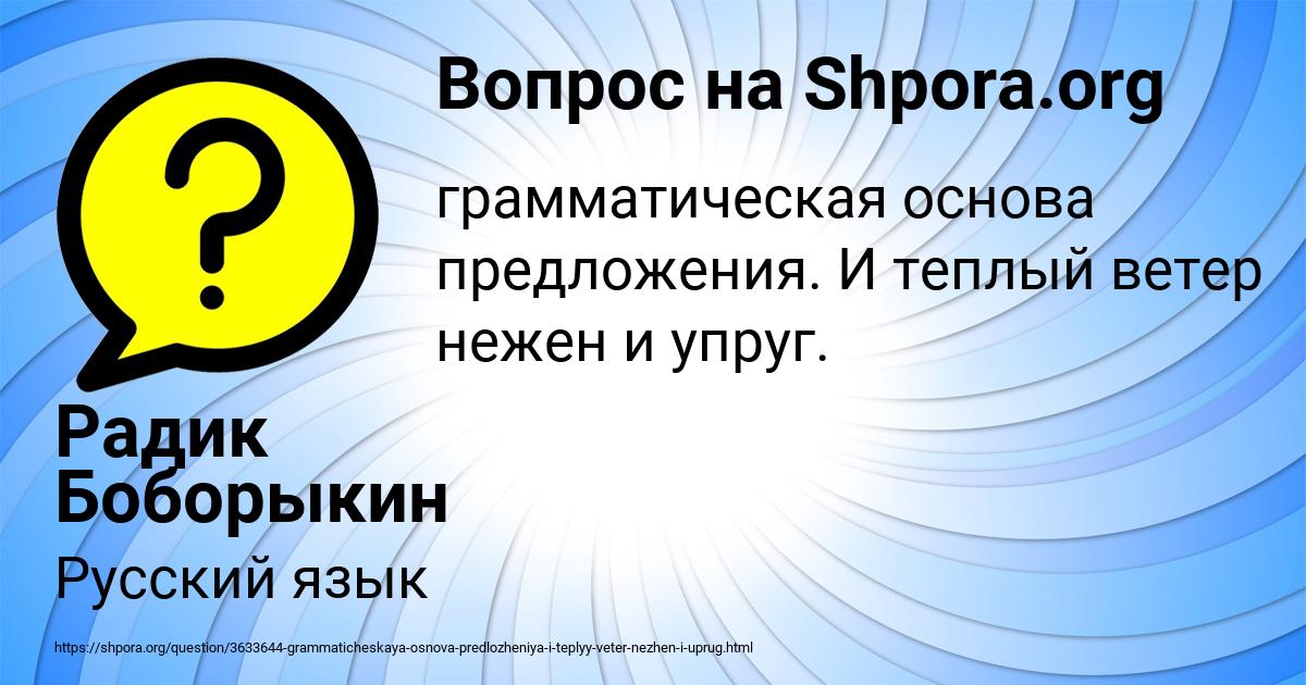 Картинка с текстом вопроса от пользователя Радик Боборыкин