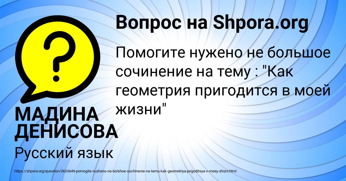 Картинка с текстом вопроса от пользователя МАДИНА ДЕНИСОВА