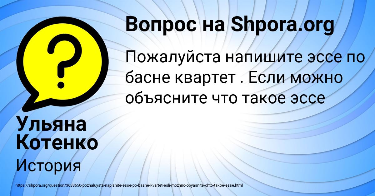 Картинка с текстом вопроса от пользователя Ульяна Котенко