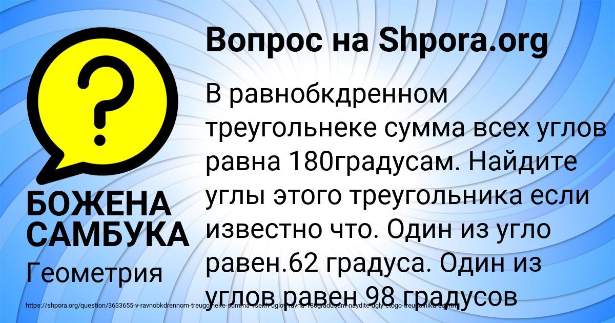 Картинка с текстом вопроса от пользователя БОЖЕНА САМБУКА