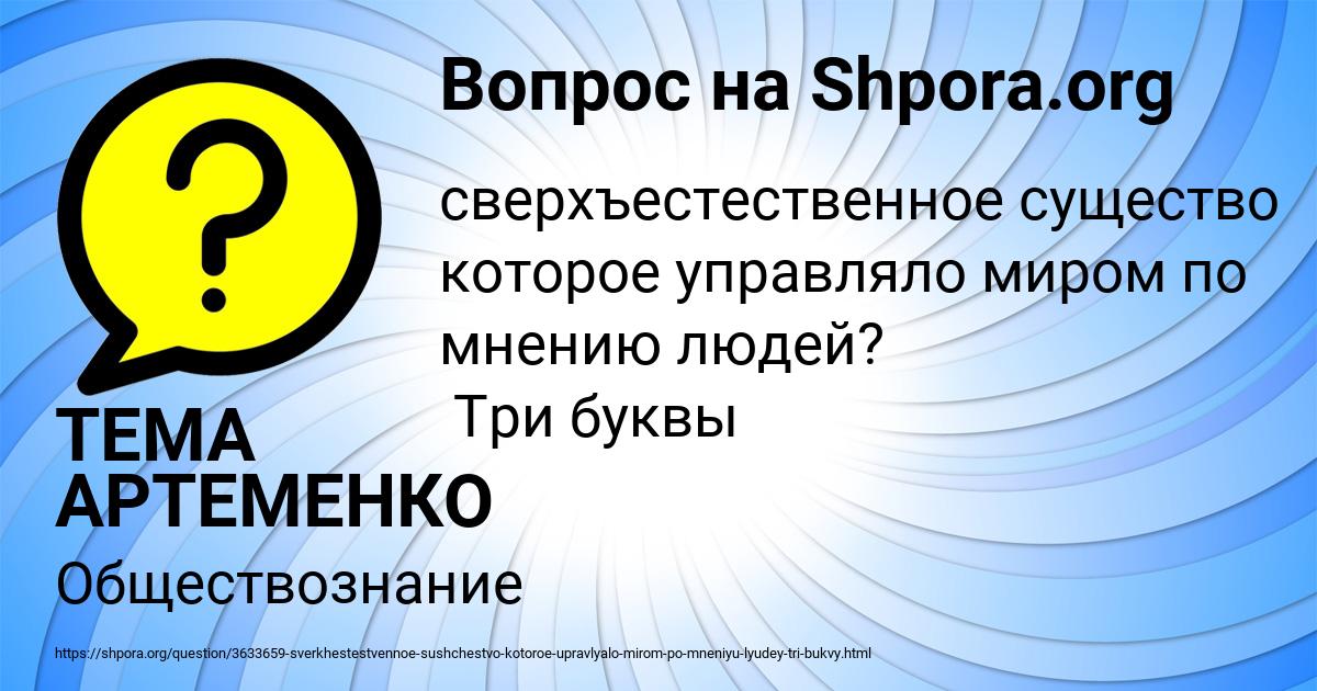 Картинка с текстом вопроса от пользователя ТЕМА АРТЕМЕНКО