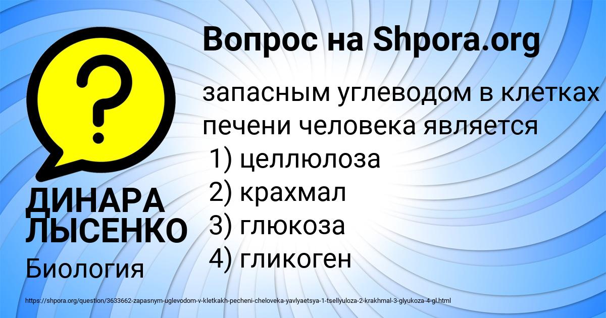 Картинка с текстом вопроса от пользователя ДИНАРА ЛЫСЕНКО