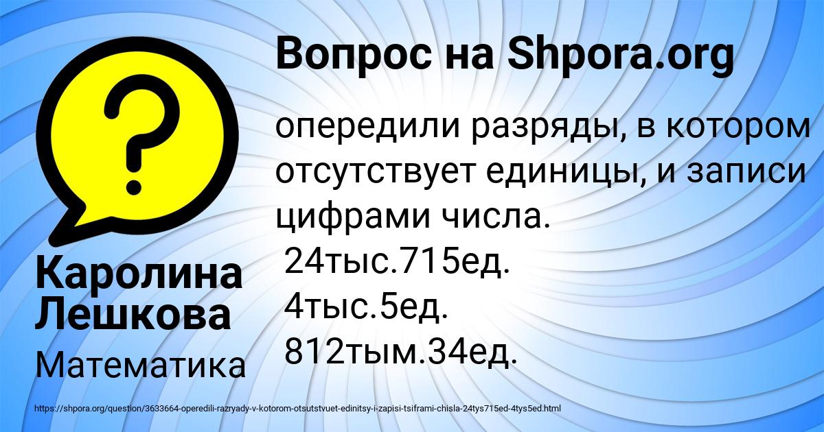 Картинка с текстом вопроса от пользователя Каролина Лешкова