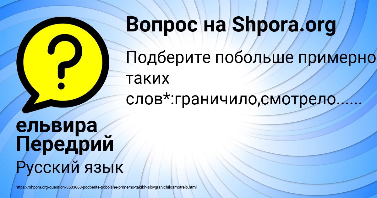 Картинка с текстом вопроса от пользователя ельвира Передрий