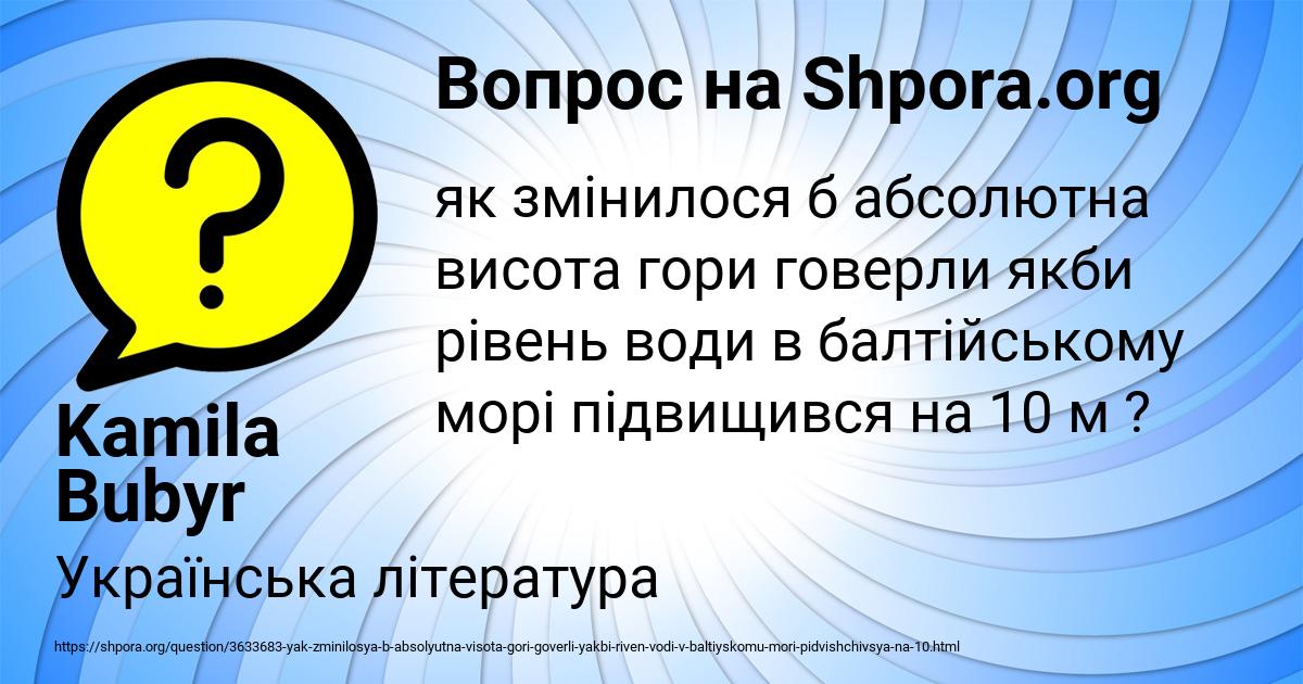 Картинка с текстом вопроса от пользователя Kamila Bubyr