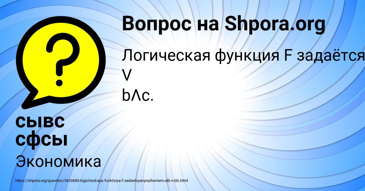 Картинка с текстом вопроса от пользователя сывс сфсы