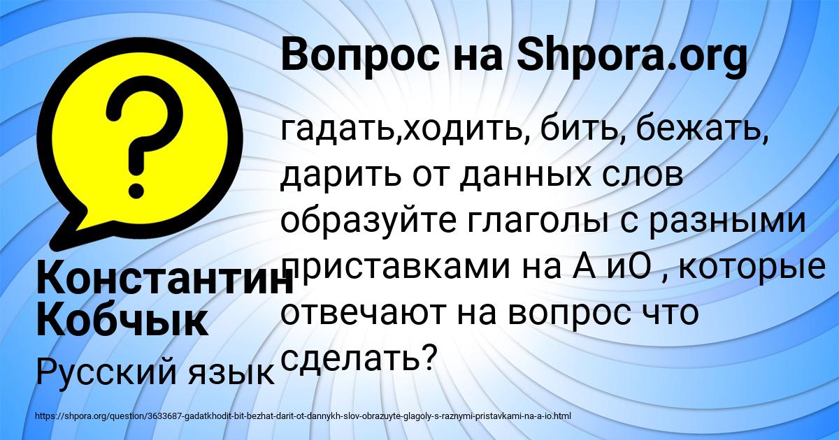 Картинка с текстом вопроса от пользователя Константин Кобчык