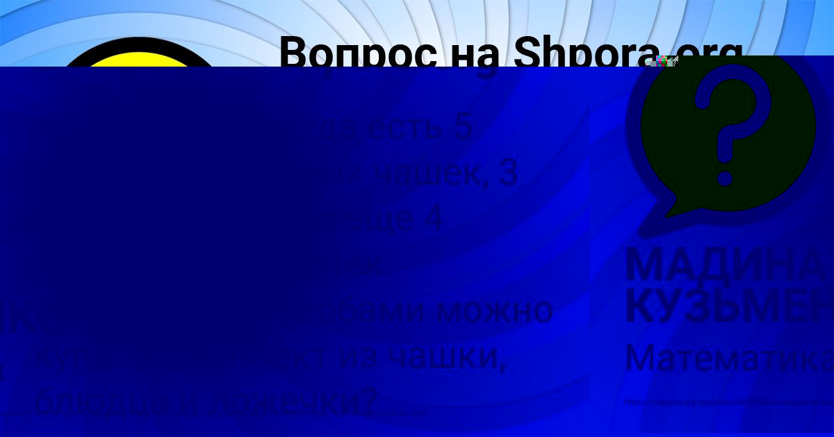 Картинка с текстом вопроса от пользователя МАДИНА КУЗЬМЕНКО