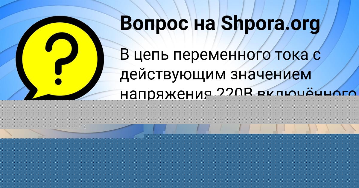 Картинка с текстом вопроса от пользователя Есения Антипенко