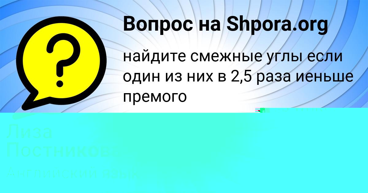 Картинка с текстом вопроса от пользователя Женя Соменко