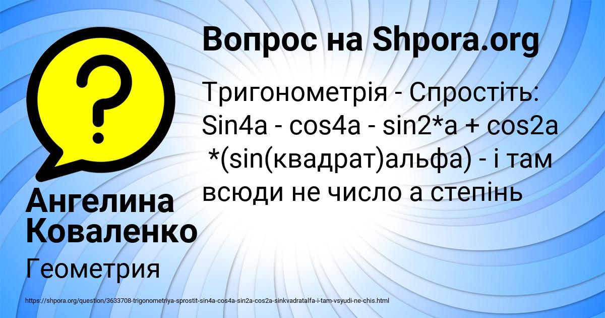 Картинка с текстом вопроса от пользователя Ангелина Коваленко