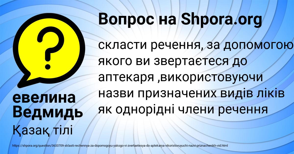 Картинка с текстом вопроса от пользователя евелина Ведмидь