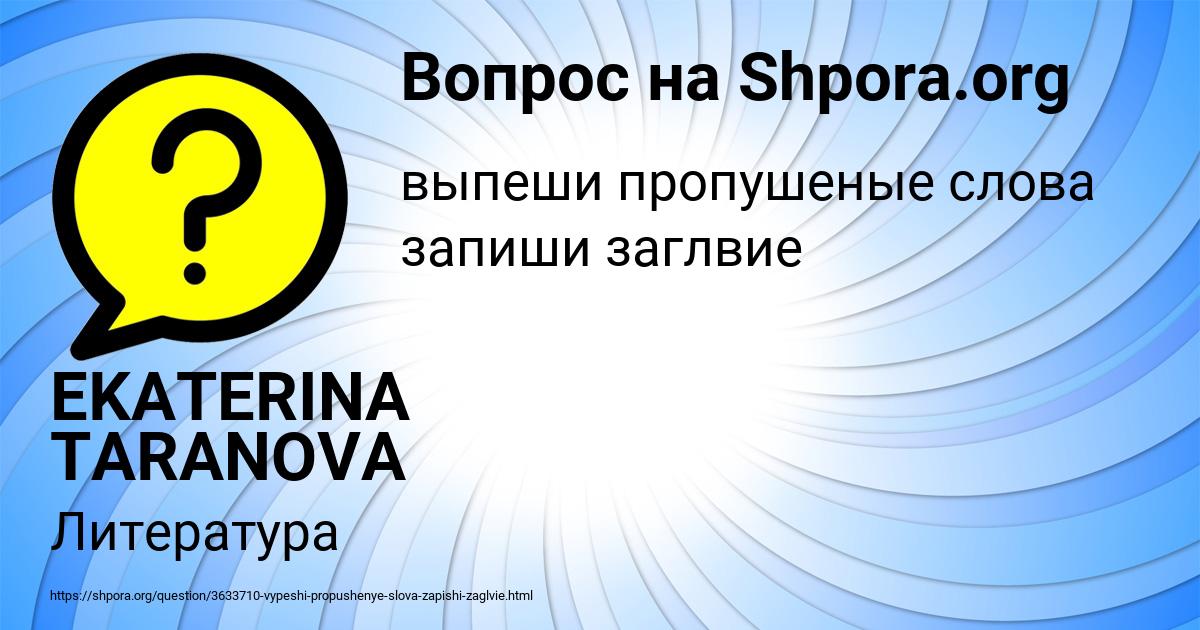 Картинка с текстом вопроса от пользователя EKATERINA TARANOVA