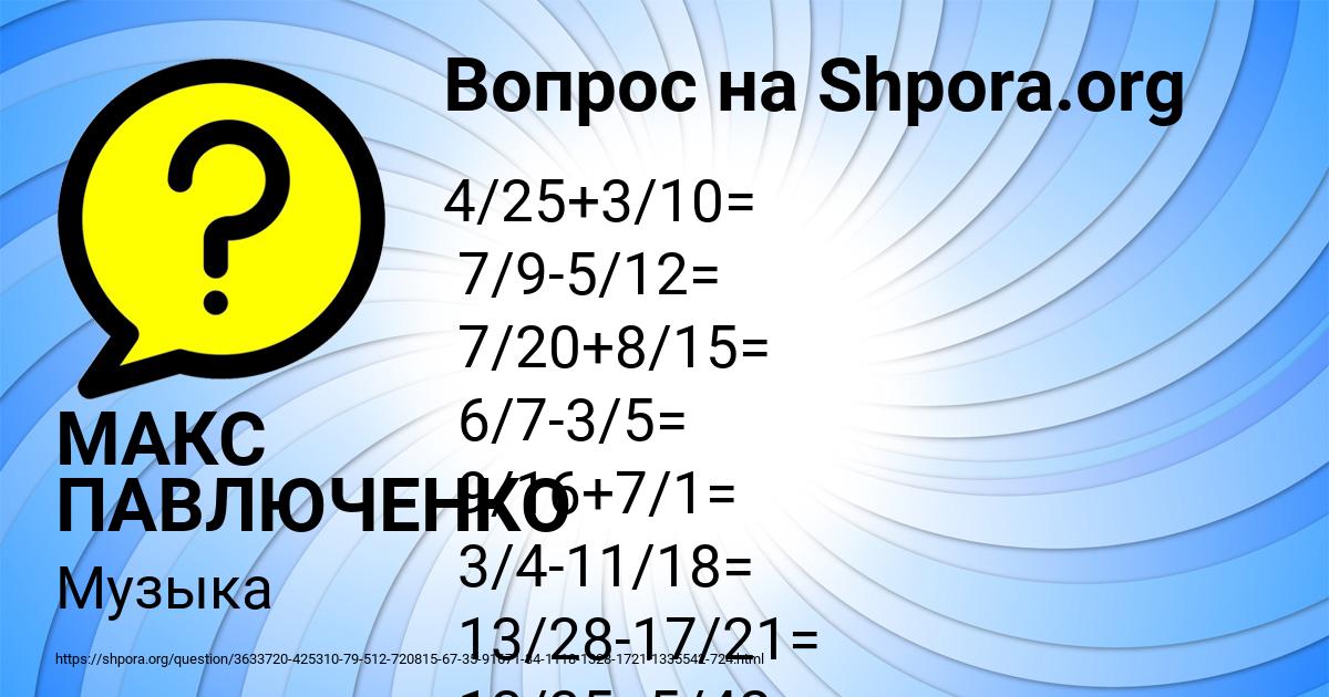 Картинка с текстом вопроса от пользователя МАКС ПАВЛЮЧЕНКО