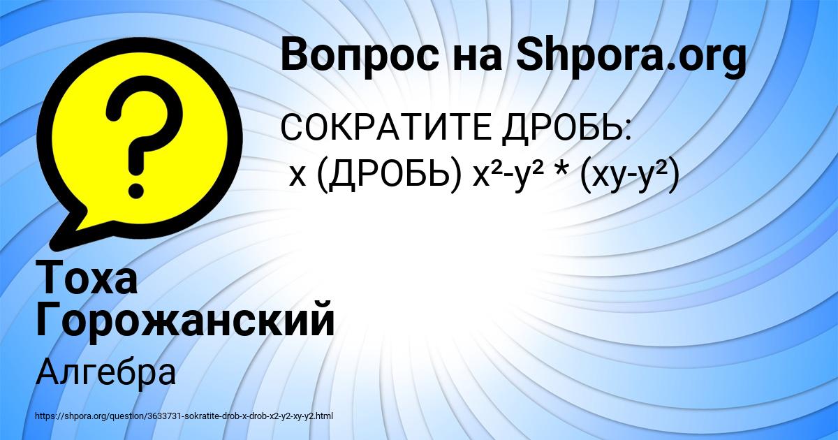 Картинка с текстом вопроса от пользователя Тоха Горожанский