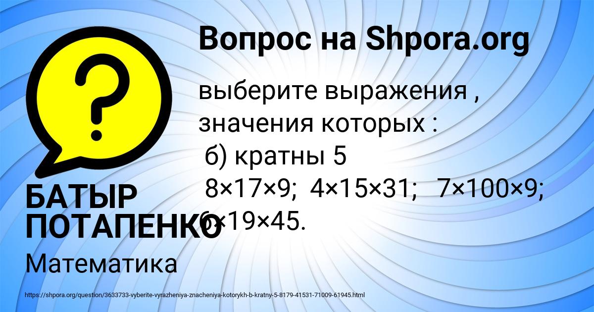 Картинка с текстом вопроса от пользователя БАТЫР ПОТАПЕНКО