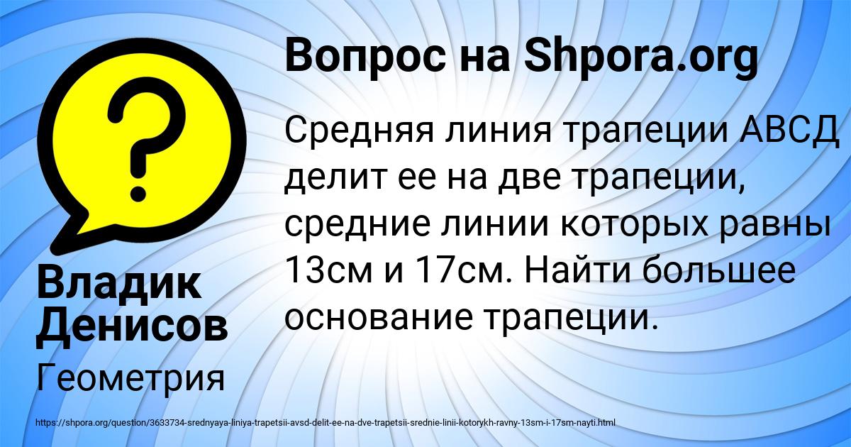 Картинка с текстом вопроса от пользователя Владик Денисов