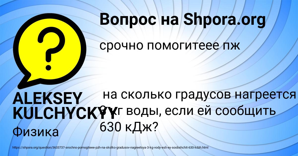 Картинка с текстом вопроса от пользователя ALEKSEY KULCHYCKYY