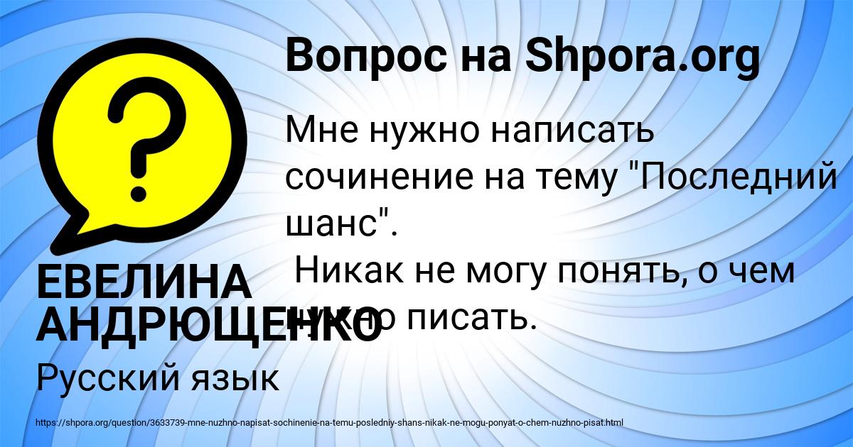 Картинка с текстом вопроса от пользователя ЕВЕЛИНА АНДРЮЩЕНКО