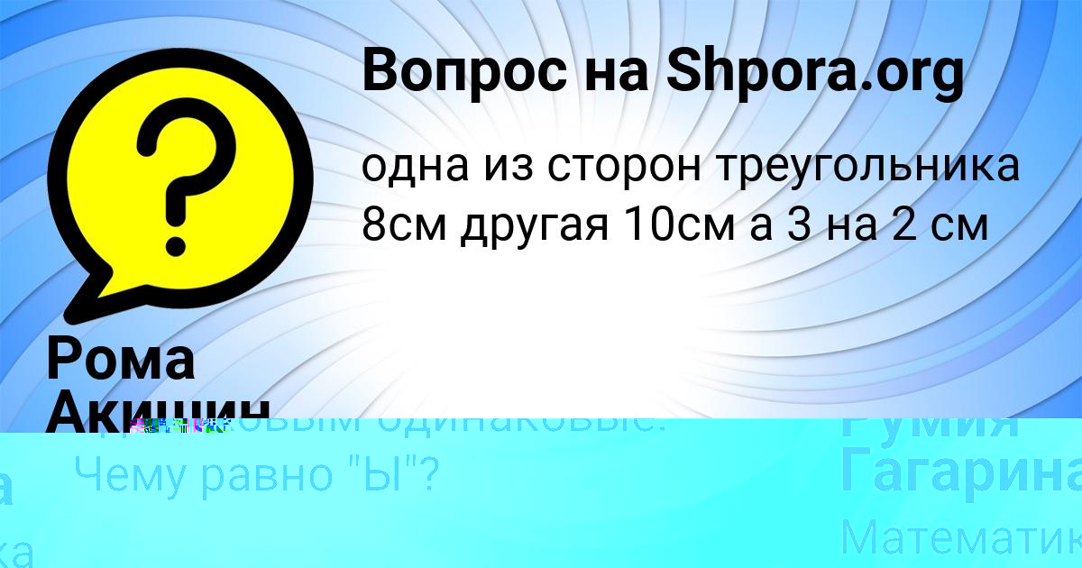 Картинка с текстом вопроса от пользователя Рома Акишин
