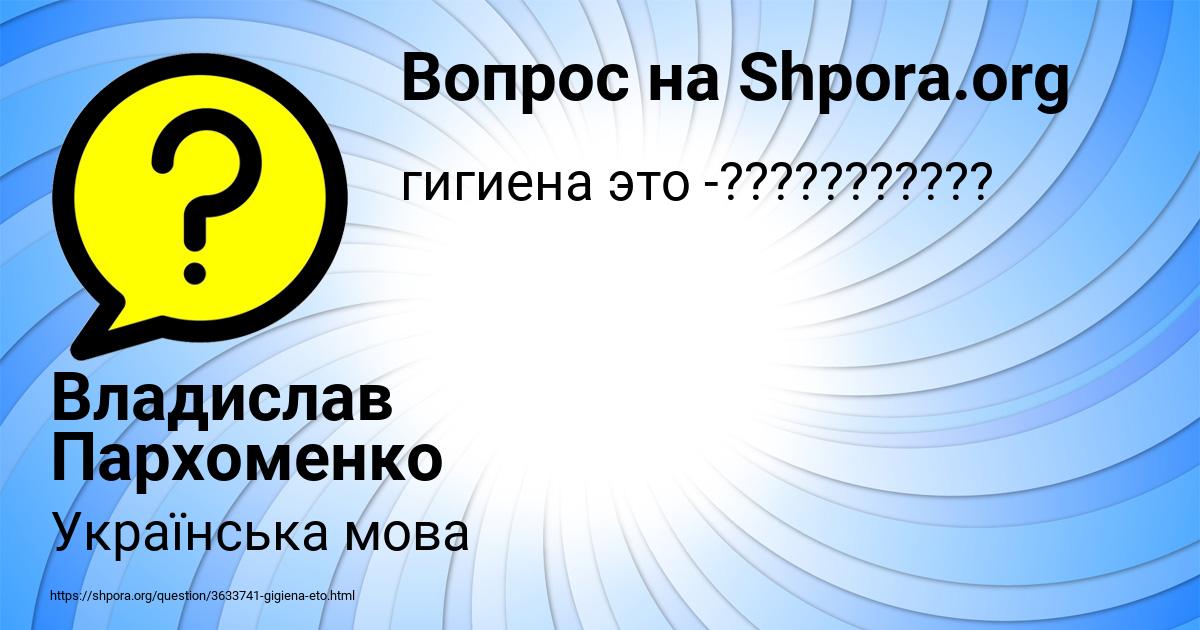 Картинка с текстом вопроса от пользователя Владислав Пархоменко