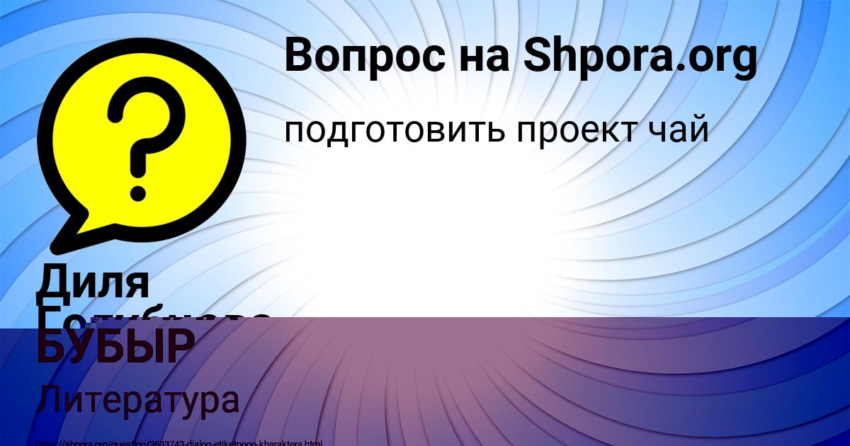 Картинка с текстом вопроса от пользователя КАМИЛА БУБЫР
