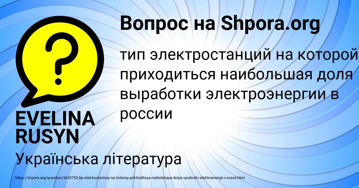 Картинка с текстом вопроса от пользователя EVELINA RUSYN