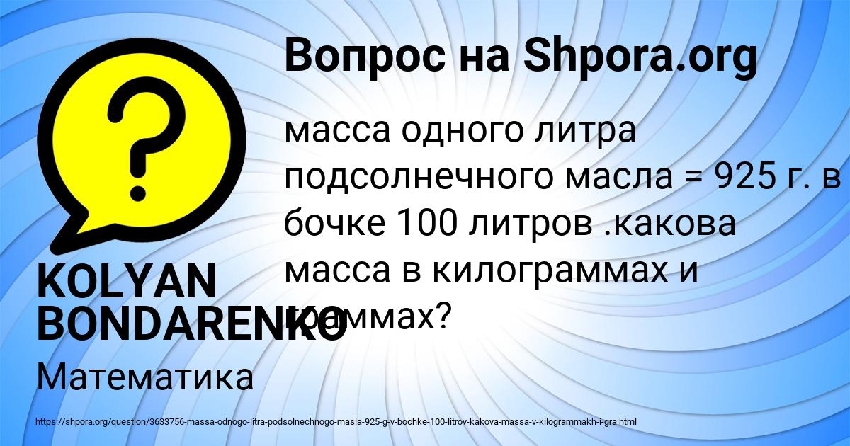 Картинка с текстом вопроса от пользователя KOLYAN BONDARENKO