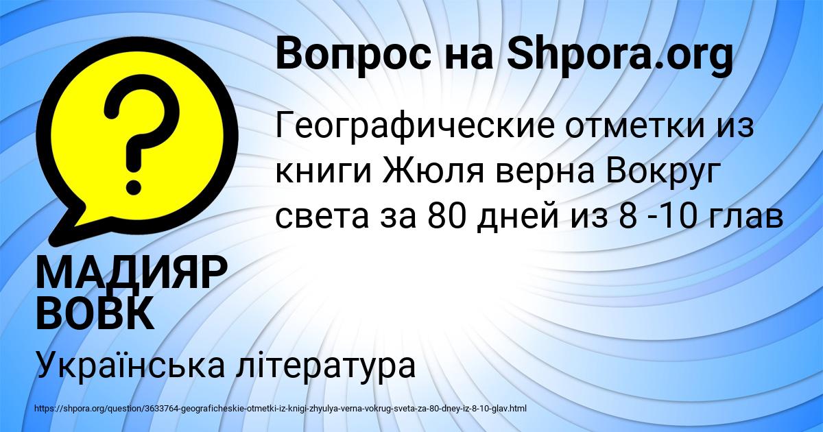 Картинка с текстом вопроса от пользователя МАДИЯР ВОВК