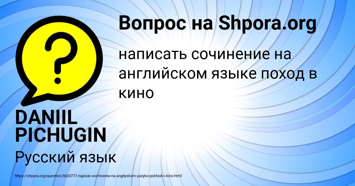 Картинка с текстом вопроса от пользователя DANIIL PICHUGIN