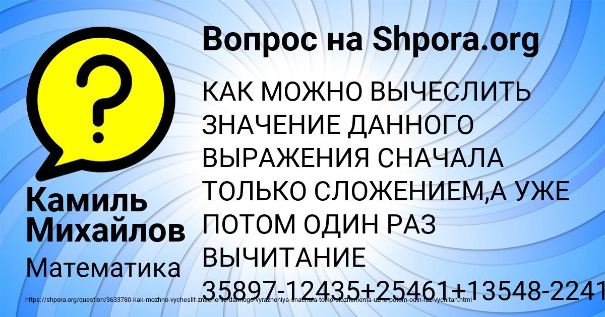 Картинка с текстом вопроса от пользователя Камиль Михайлов