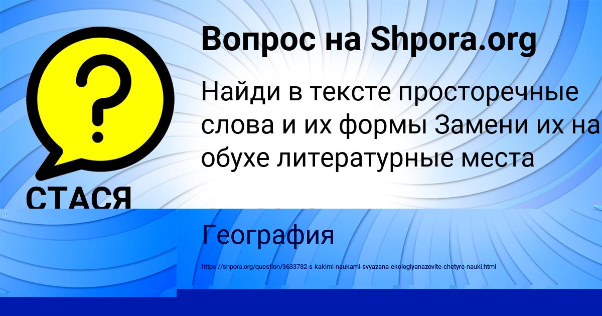 Картинка с текстом вопроса от пользователя Yanis Smotrich