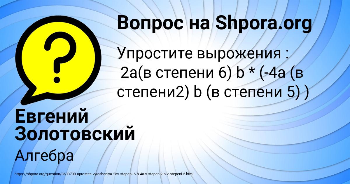 Картинка с текстом вопроса от пользователя Евгений Золотовский