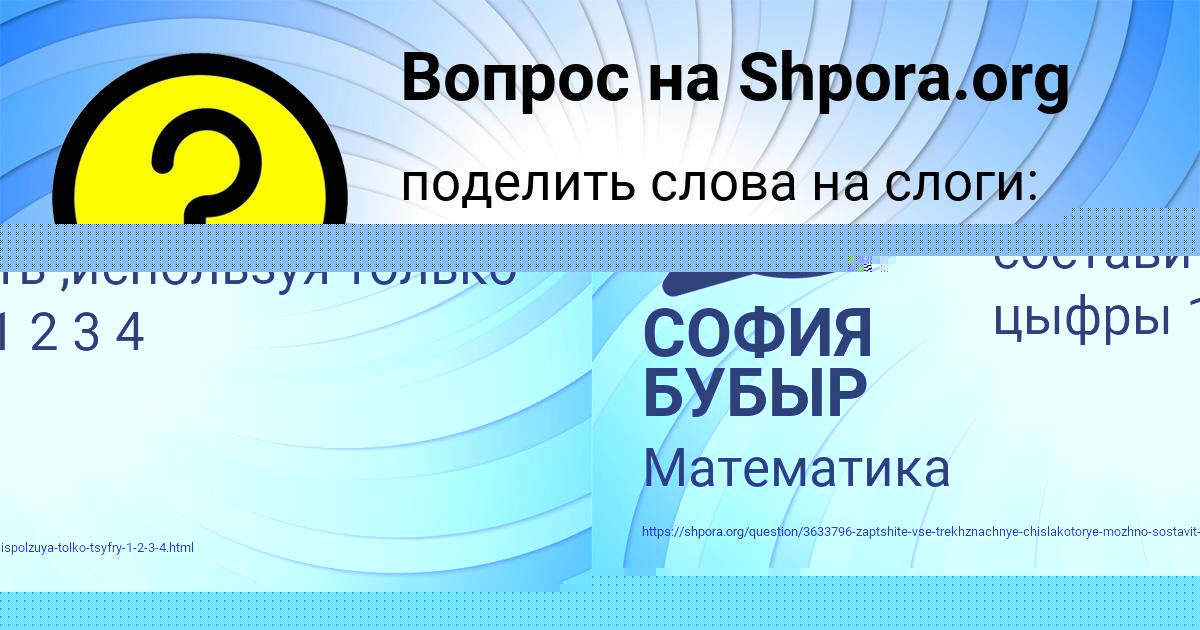 Картинка с текстом вопроса от пользователя СОФИЯ БУБЫР