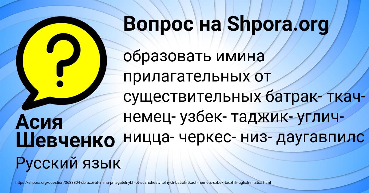 Картинка с текстом вопроса от пользователя Асия Шевченко