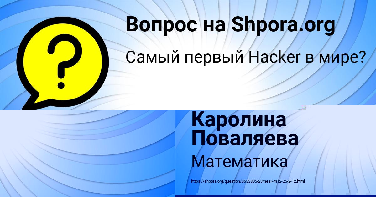 Картинка с текстом вопроса от пользователя Каролина Поваляева