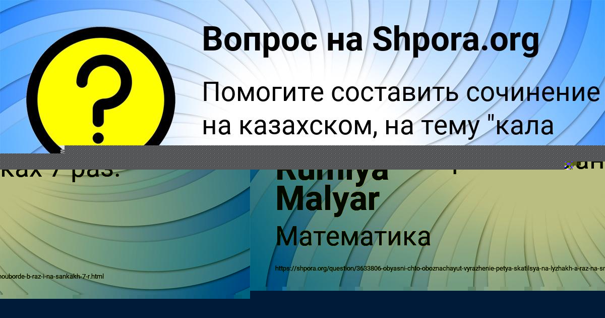 Картинка с текстом вопроса от пользователя Rumiya Malyar