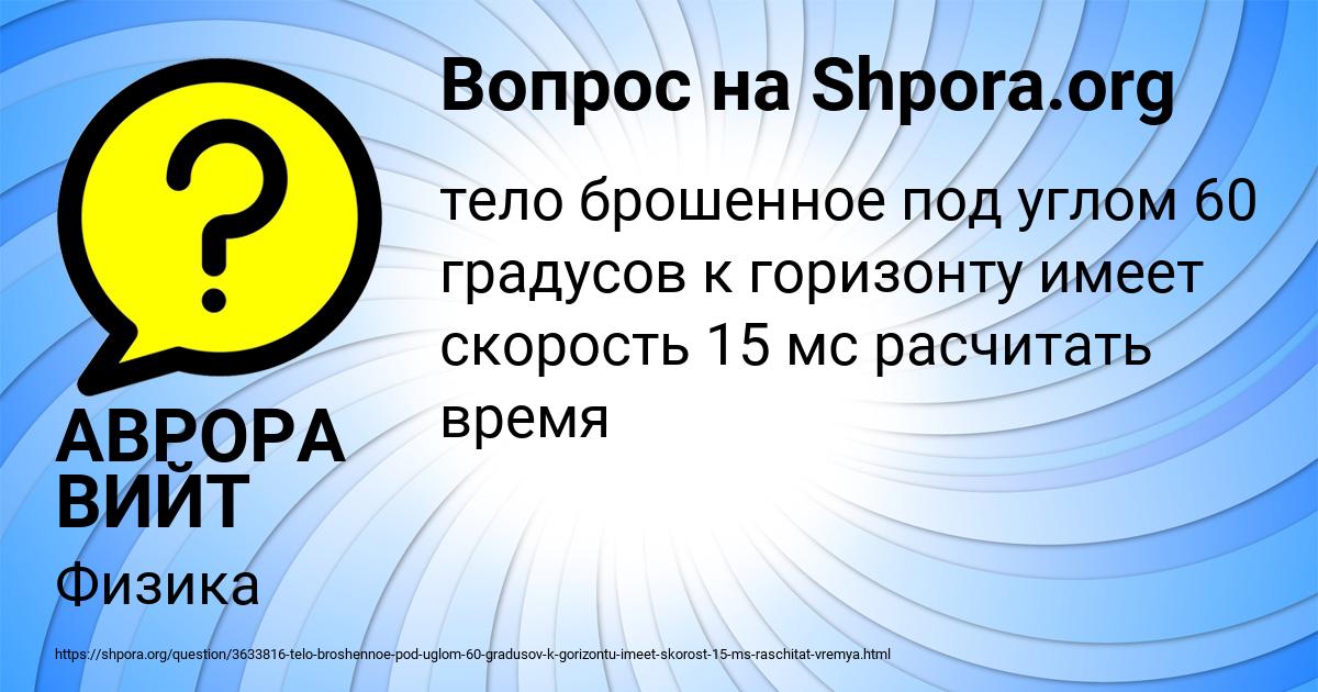 Картинка с текстом вопроса от пользователя АВРОРА ВИЙТ