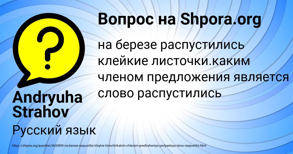 Картинка с текстом вопроса от пользователя Andryuha Strahov