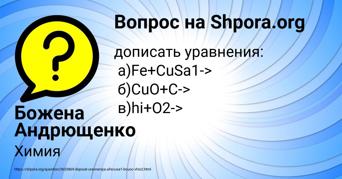 Картинка с текстом вопроса от пользователя Божена Андрющенко
