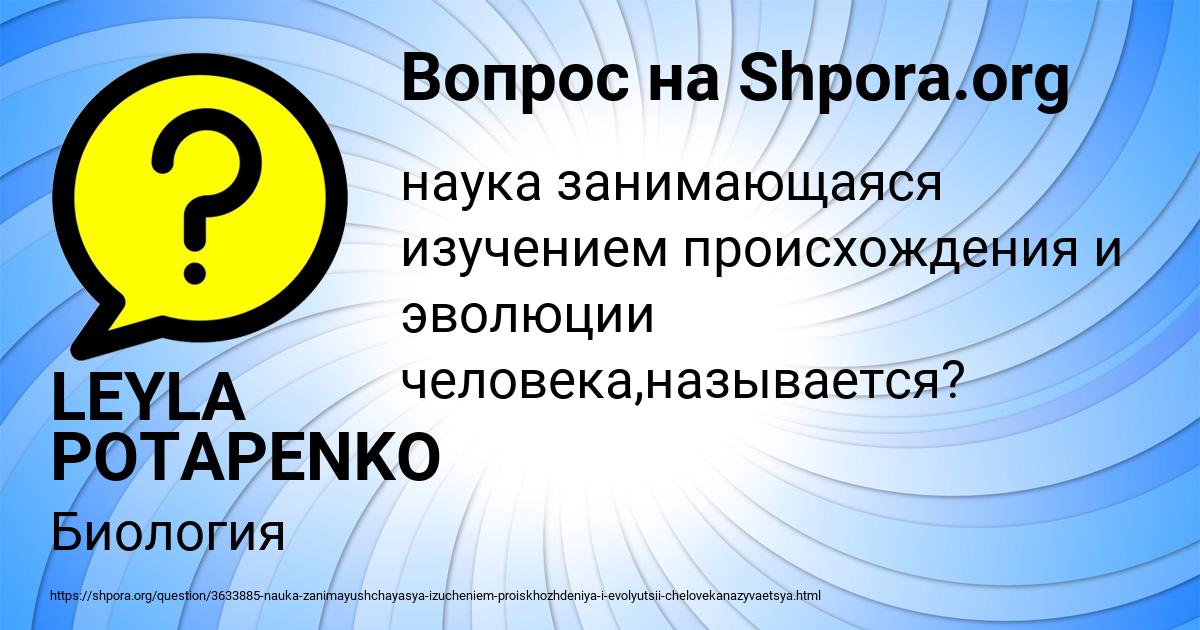Картинка с текстом вопроса от пользователя LEYLA POTAPENKO
