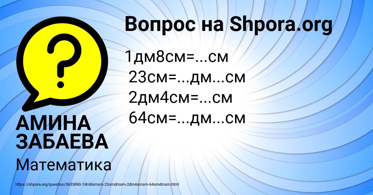 Картинка с текстом вопроса от пользователя АМИНА ЗАБАЕВА