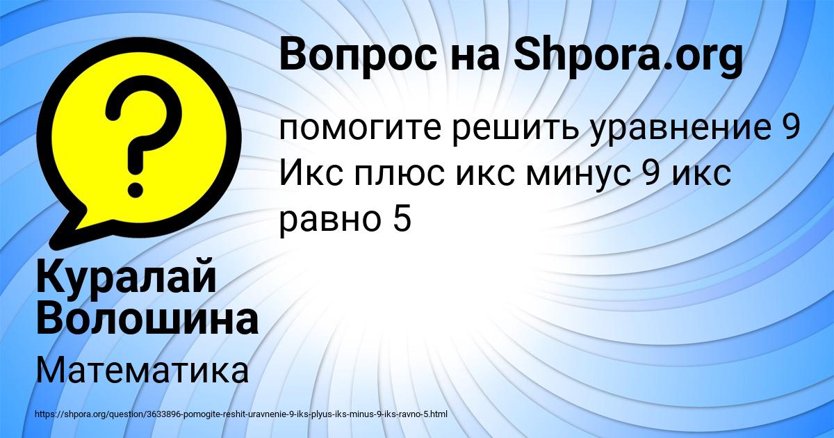 Картинка с текстом вопроса от пользователя Куралай Волошина