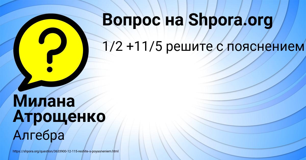 Картинка с текстом вопроса от пользователя Милана Атрощенко