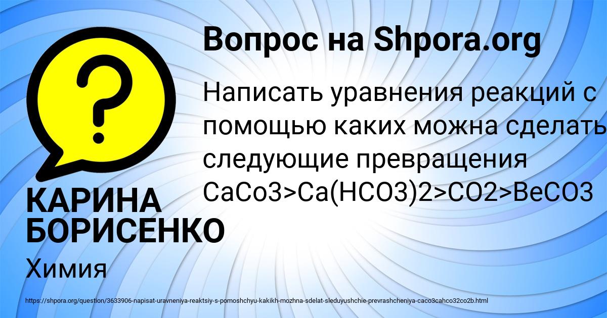 Картинка с текстом вопроса от пользователя КАРИНА БОРИСЕНКО