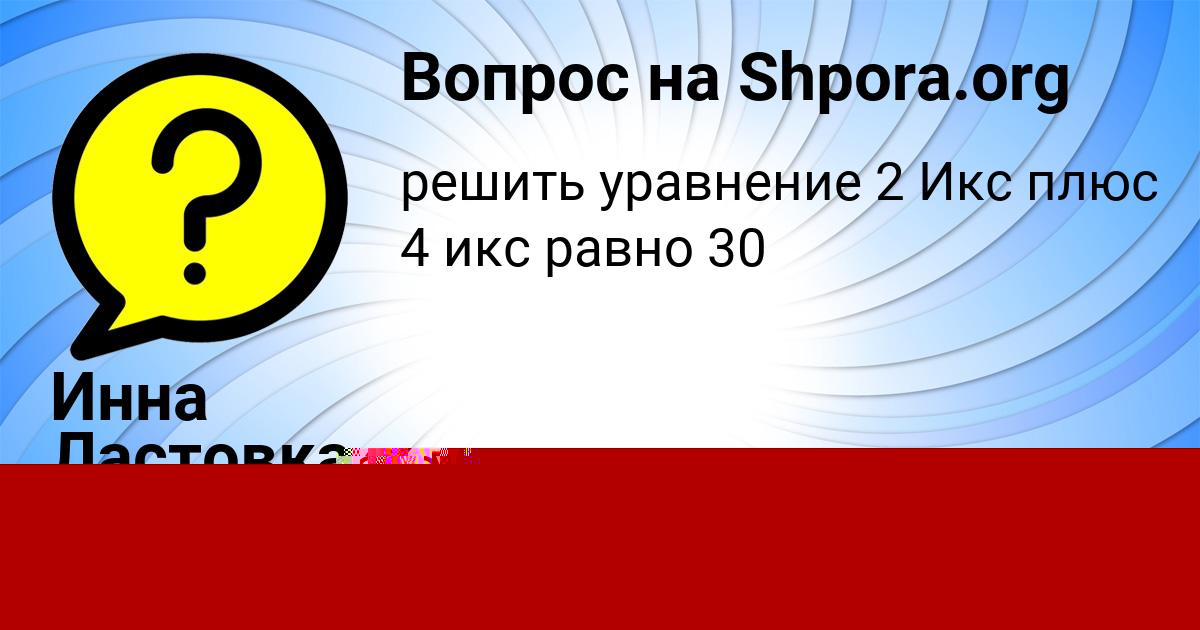 Картинка с текстом вопроса от пользователя Инна Ластовка