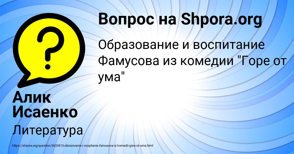 Картинка с текстом вопроса от пользователя Алик Исаенко