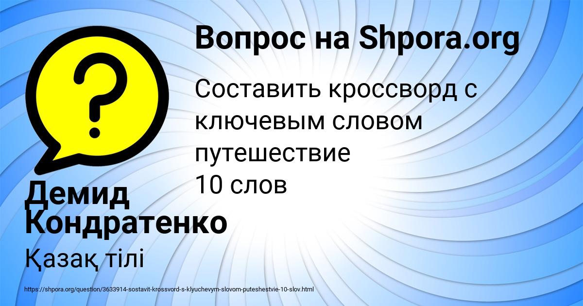 Картинка с текстом вопроса от пользователя Демид Кондратенко