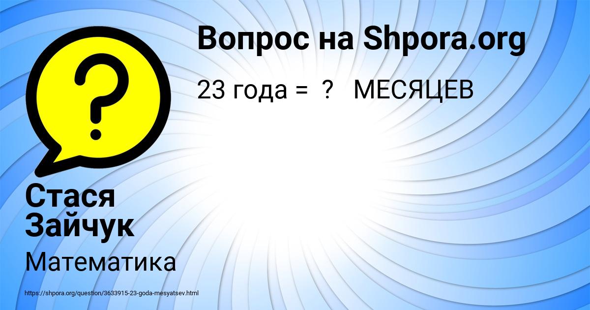 Картинка с текстом вопроса от пользователя Стася Зайчук